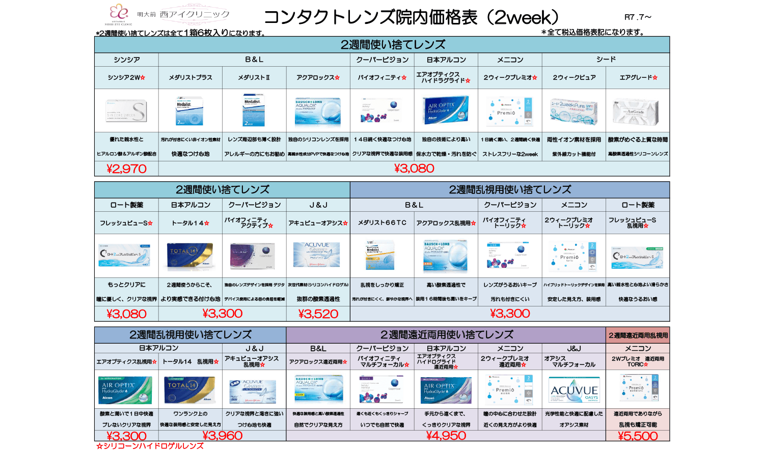 2weekコンタクトレンズ料金